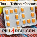 Тянь - Тайное Желание cialis4